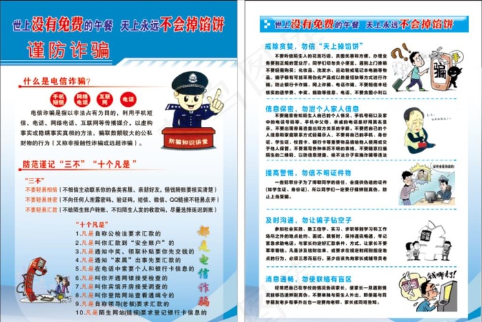 防诈骗  传单  电信诈骗图片cdr矢量模版下载