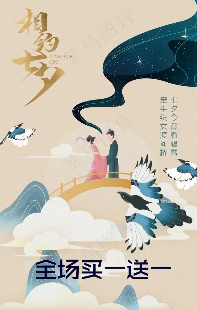 相约七夕海报图片(3543X5315(DPI:300))psd模版下载