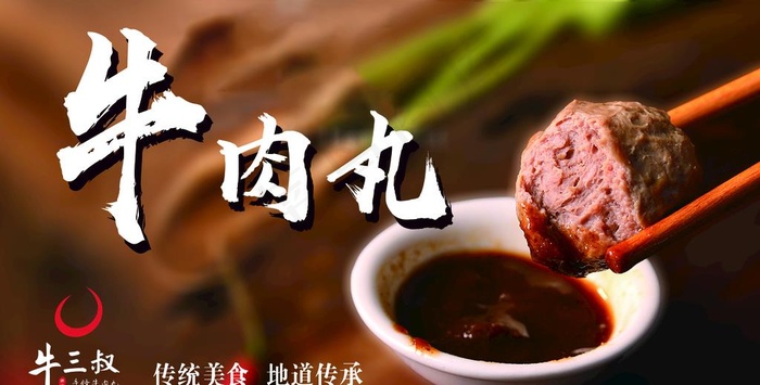 潮州牛肉丸海报图片(3012X1624(DPI:150))psd模版下载