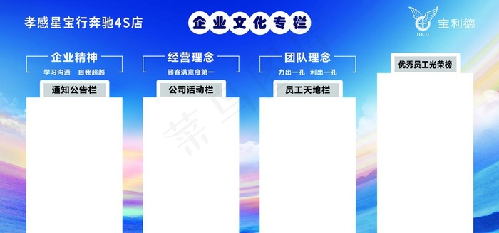 奔驰4S店企业文化栏图片(6803X3402(DPI:72))psd模版下载