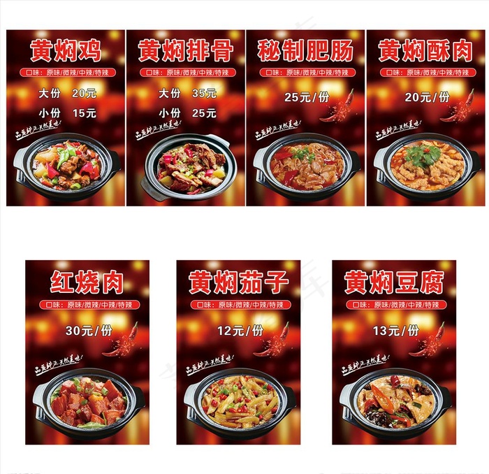 黄焖鸡图片(1077X1602(DPI:72))psd模版下载