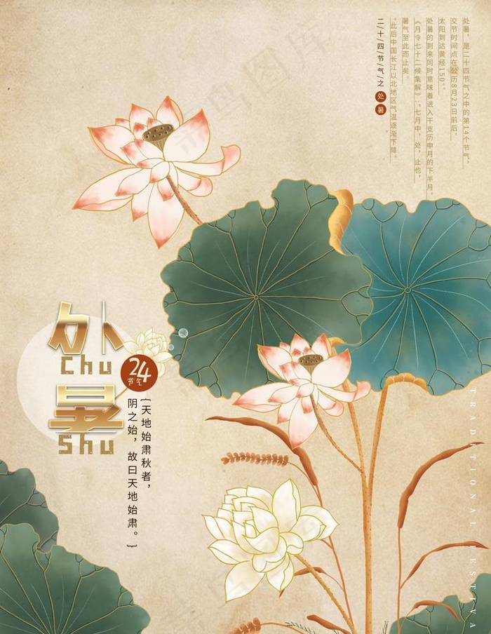 处暑图片