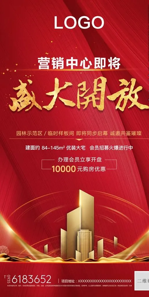 地产营销中心开放飞机稿图片(945X1772(DPI:150))psd模版下载