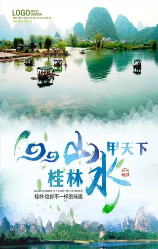 秀丽山水桂林旅游海报设计图片