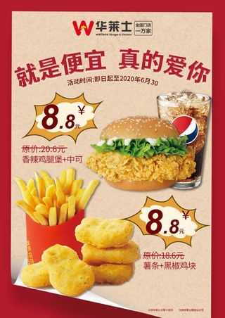 华莱士就是便宜图片