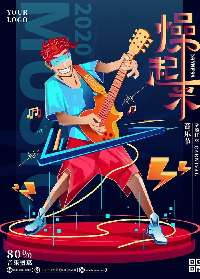 音乐节海报图片