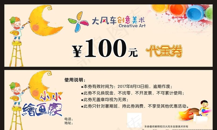 美术培训代金券图片cdr矢量模版下载