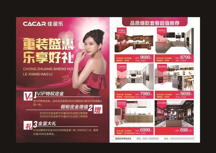 佳居乐 重装 开业 钜惠 全城图片(5906X4370(DPI:300))psd模版下载