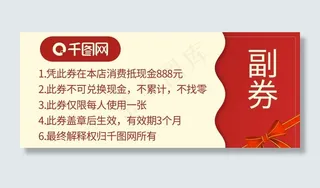代金券图片