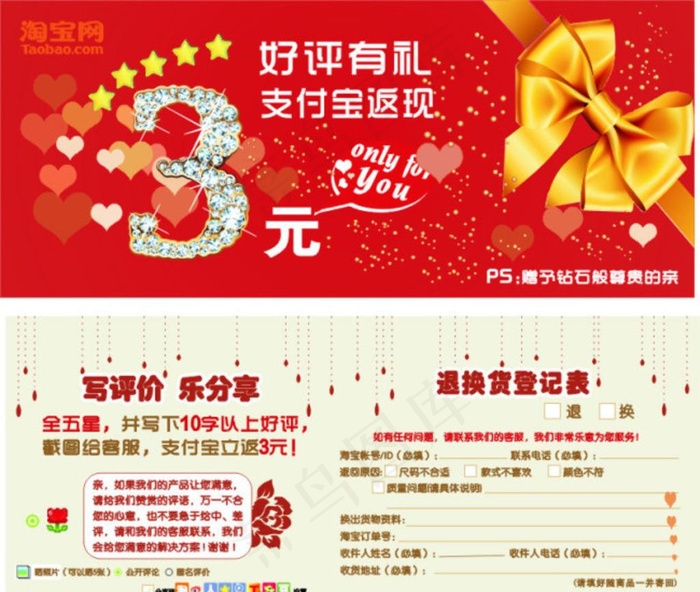 好评返现图片cdr矢量模版下载