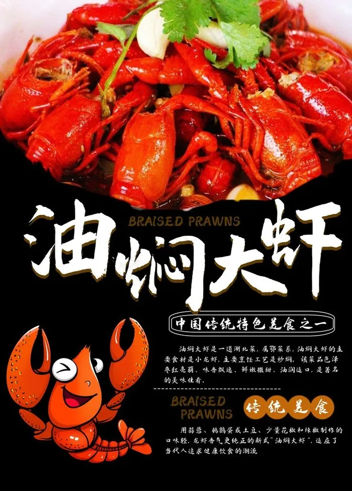 油焖虾香辣蒸虾美味蒸虾卡通龙虾图片(1701X2268(DPI:72))psd模版下载