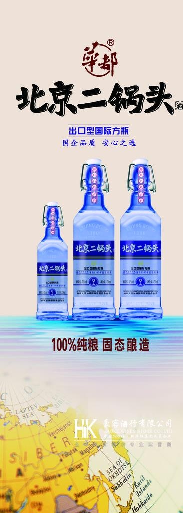 华都二锅头图片(4606X11811(DPI:150))psd模版下载
