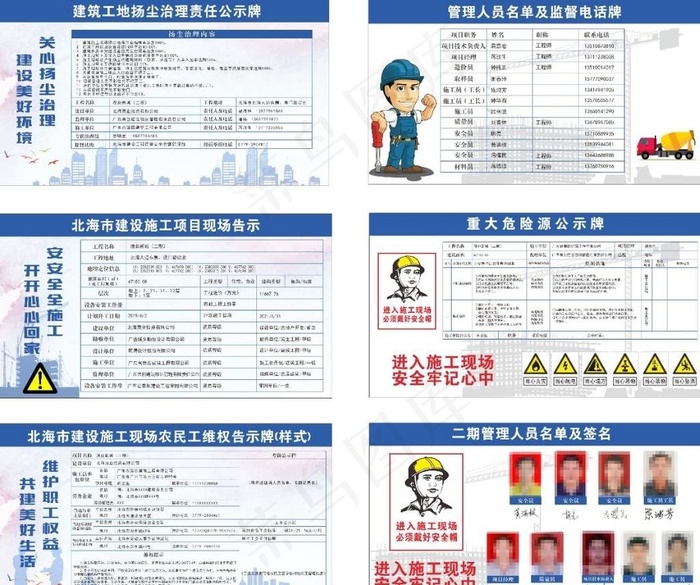 工地公示牌图片cdr矢量模版下载