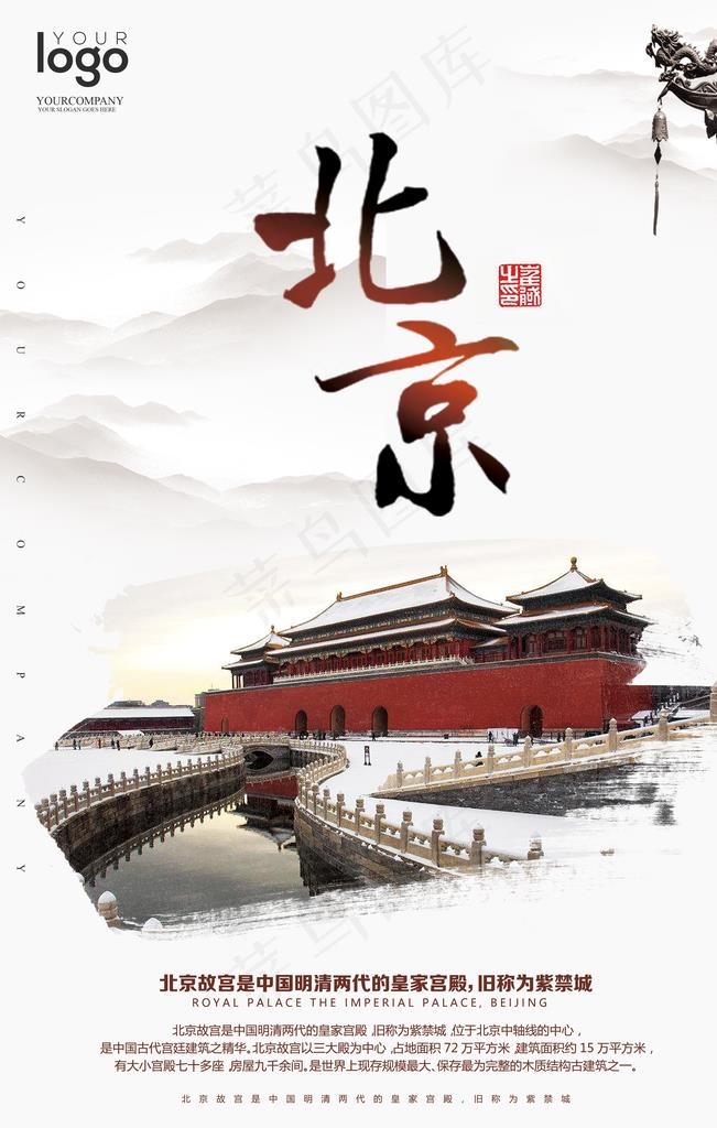 北京图片