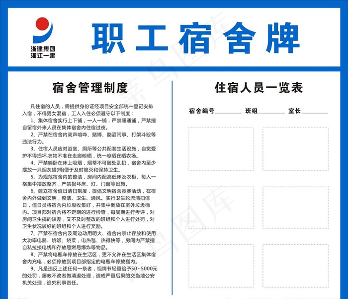 职工宿舍牌图片cdr矢量模版下载