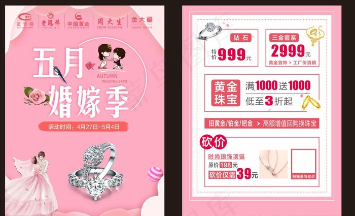 五月婚嫁季图片