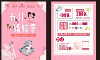 五月婚嫁季图片