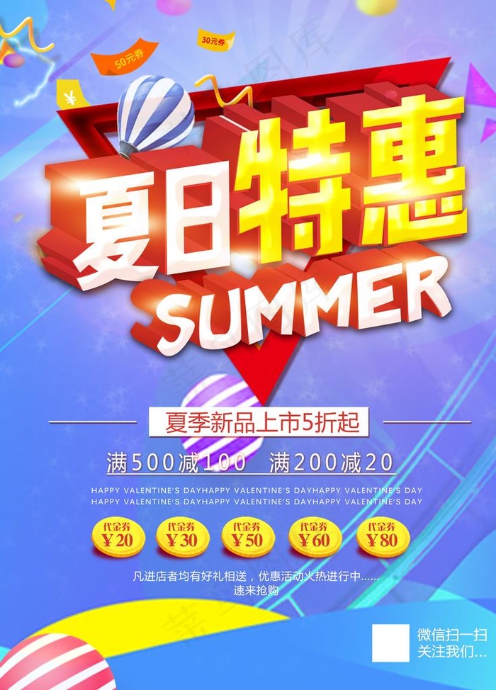 夏季图片(3543X4724(DPI:300))psd模版下载