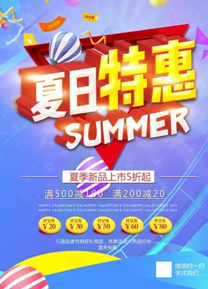 夏季图片