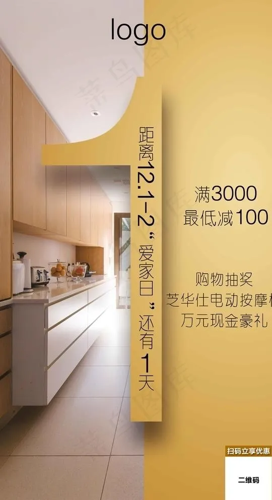 商业  倒计时海报图片(2953X5287(DPI:150))psd模版下载