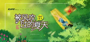 你好夏天图片
