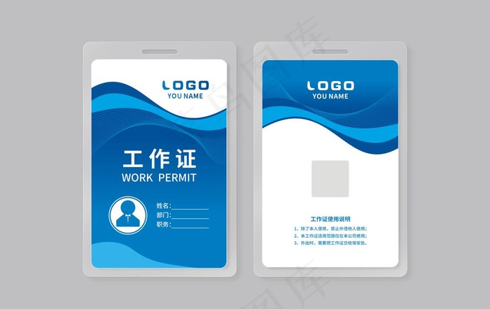 工作证图片cdr矢量模版下载
