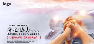 企业文化 齐心协力图片