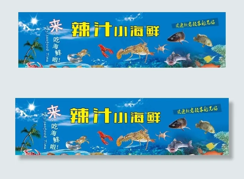 海鲜背景制作  海鲜广告制作图片(15748X4724(DPI:200))psd模版下载