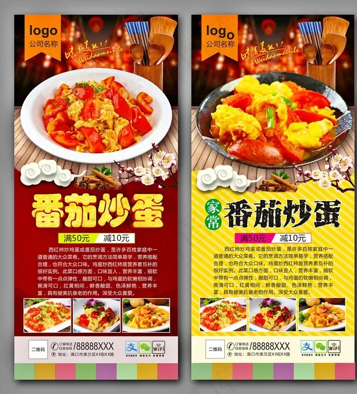 番茄炒蛋图片(297X210)cdr矢量模版下载