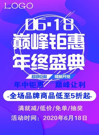 618活动海报图片