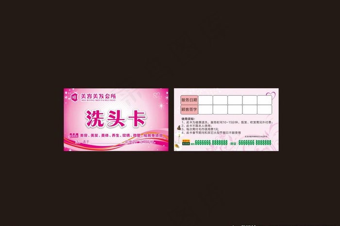 洗头卡  美容 美发卡 美容卡图片