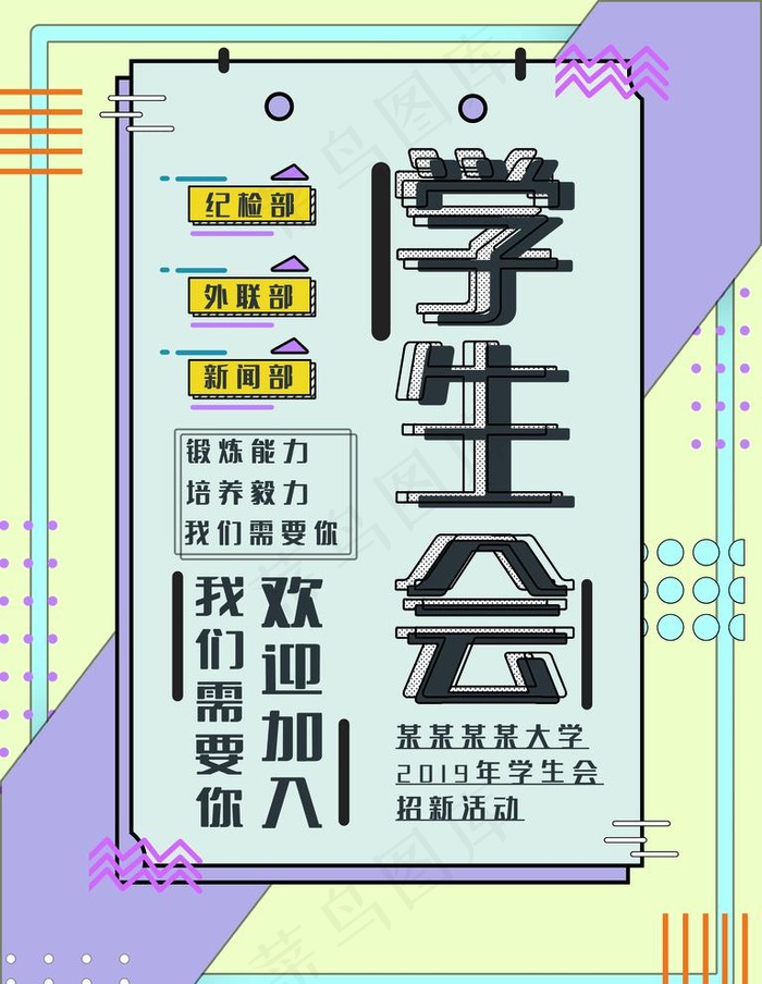 学生会图片(7087X9449(DPI:300))psd模版下载
