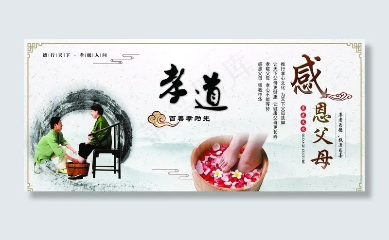 孝道图片(7381X3543(DPI:50))psd模版下载