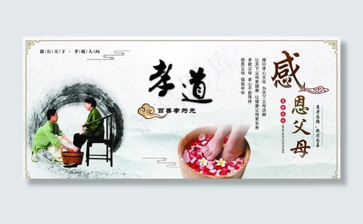 孝道图片