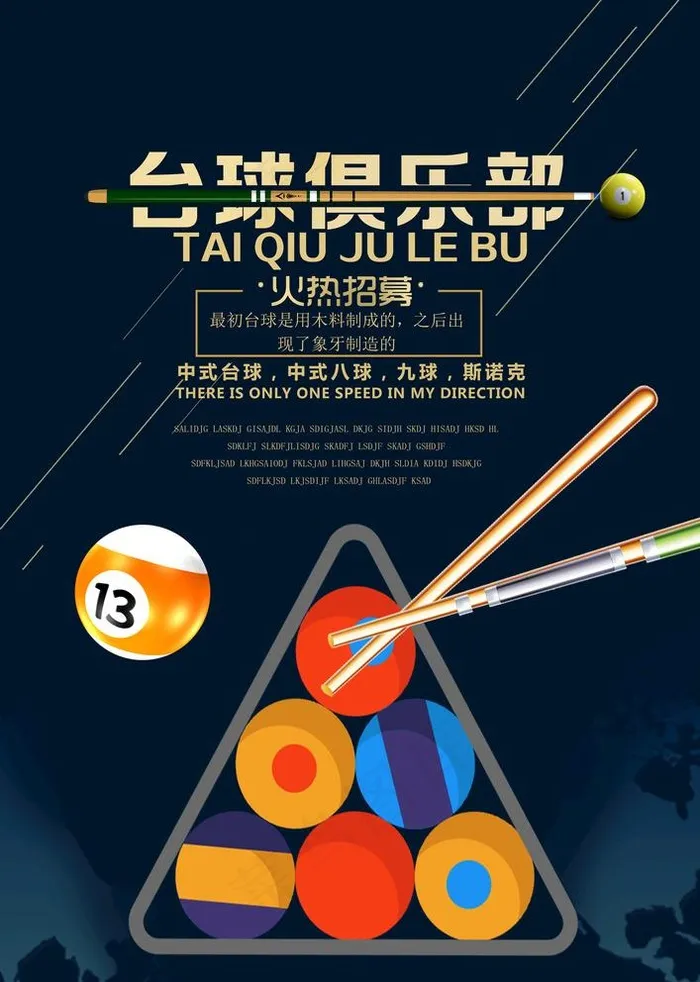 台球俱乐部图片(3425X4961(DPI:300))psd模版下载
