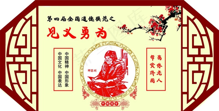 见义勇为图片psd模版下载