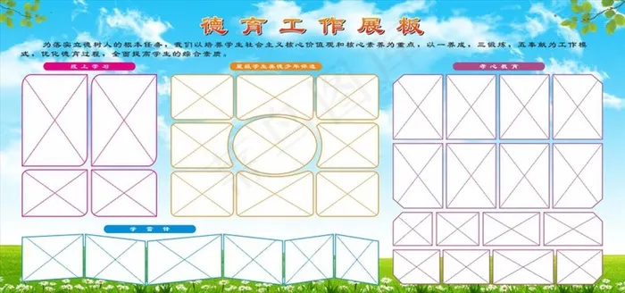 校园展板图片cdr矢量模版下载