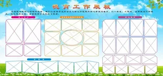 校园展板图片