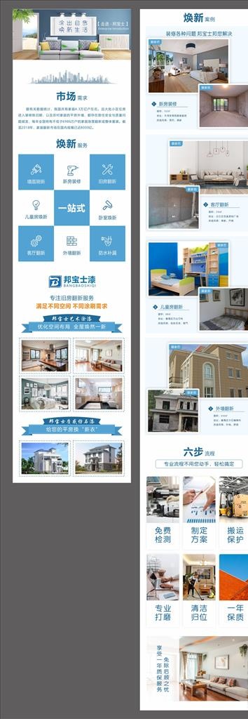 长图排版图片cdr矢量模版下载