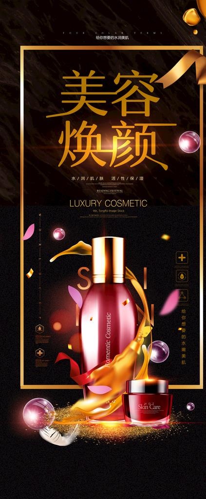 护肤品易拉宝图片