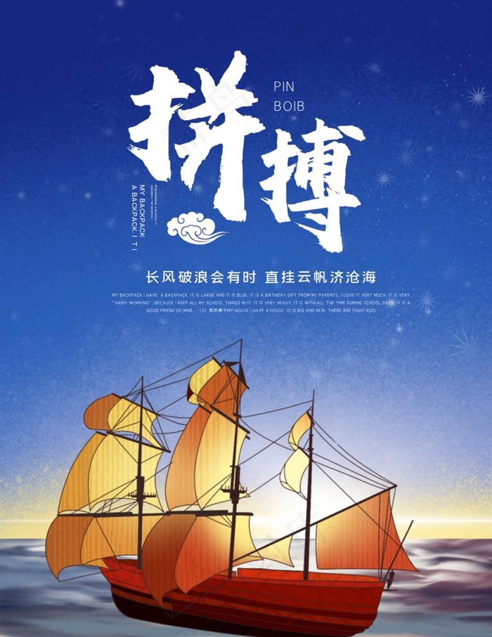 拼搏图片(1724X2305(DPI:73))psd模版下载