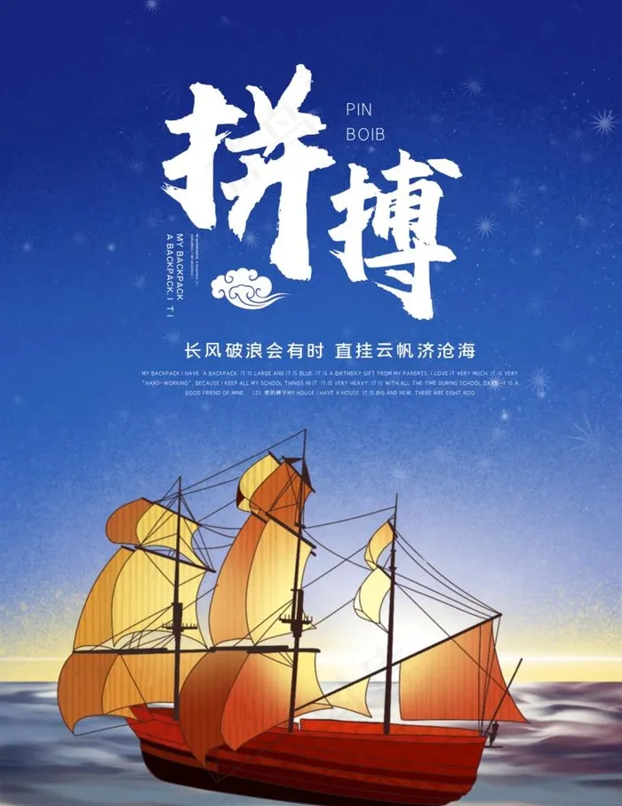 拼搏图片(1724X2305(DPI:73))psd模版下载