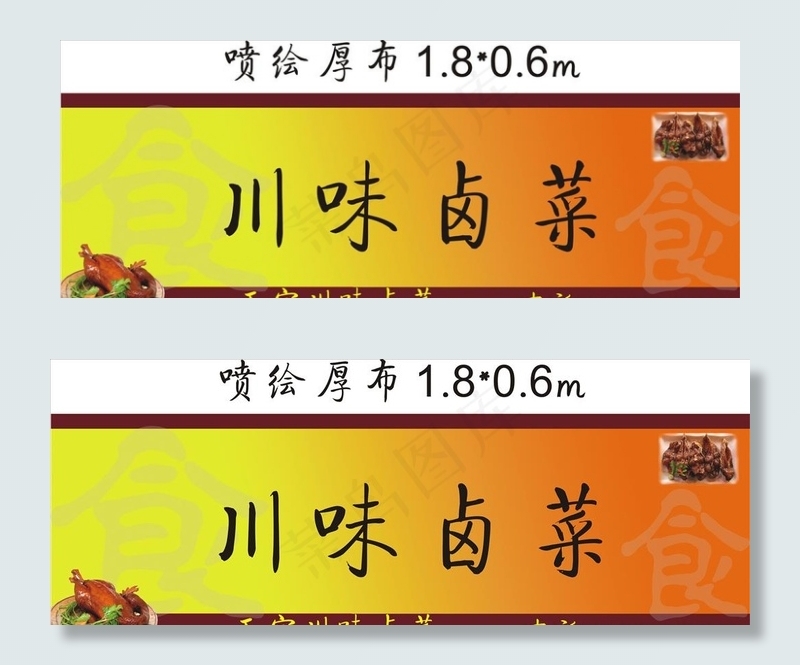 川味卤菜 招牌图片cdr矢量模版下载