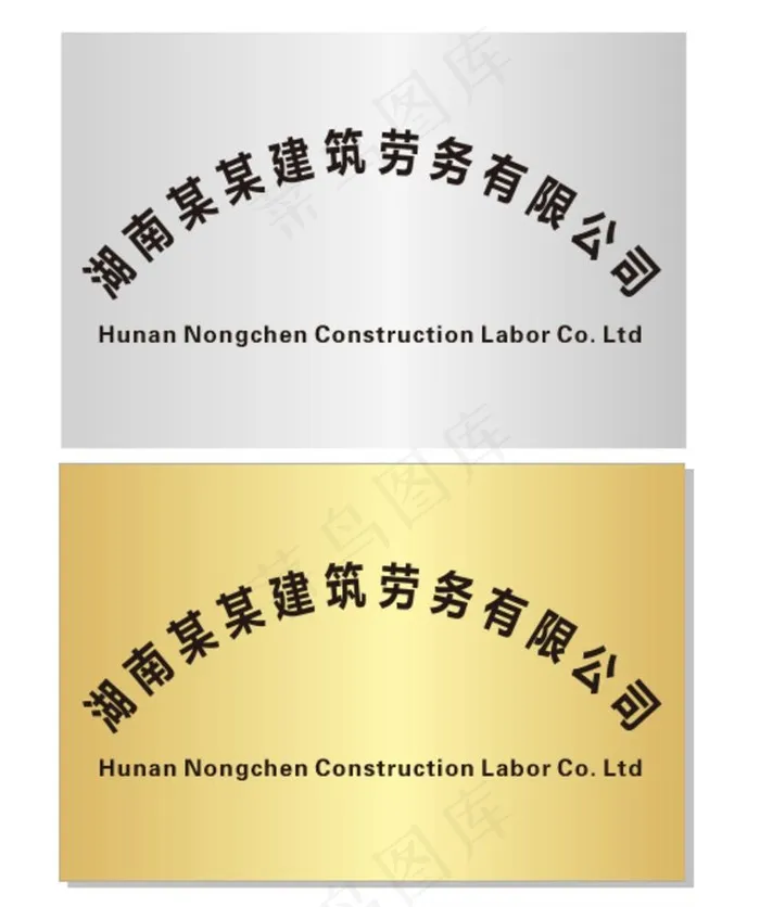 钛金腐蚀牌 钛银腐蚀牌图片cdr矢量模版下载