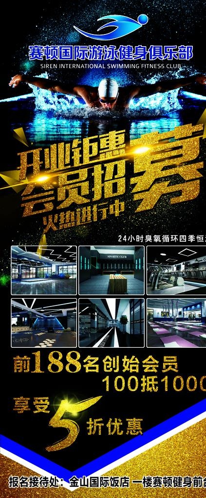 游泳馆健身馆健身中心展架易拉宝图片(3150X7087(DPI:100))psd模版下载