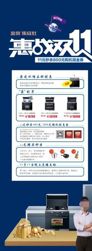 金帝集成灶惠战双11图片cdr矢量模版下载