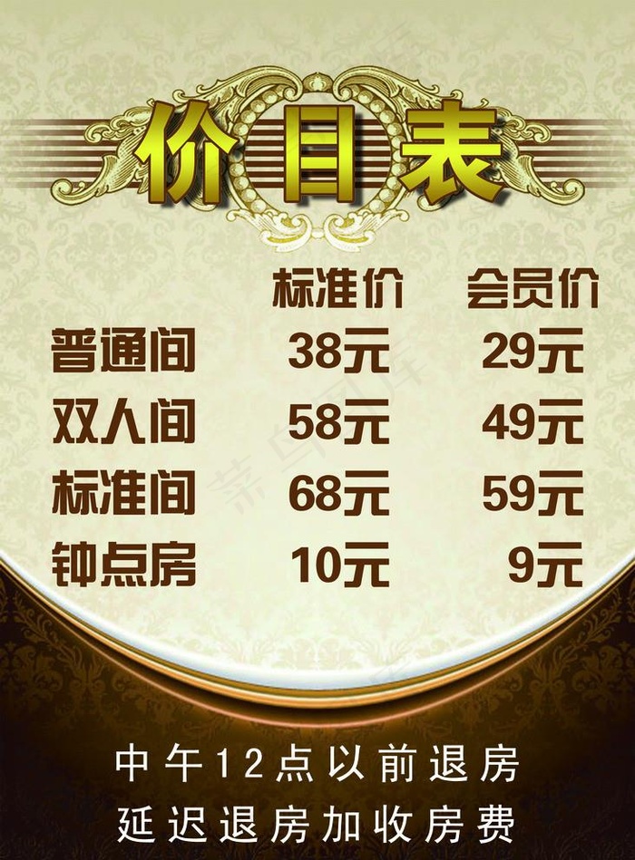 宾馆价目表图片(1969X2756(DPI:100))psd模版下载