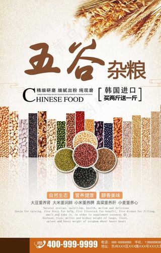 五谷图片
