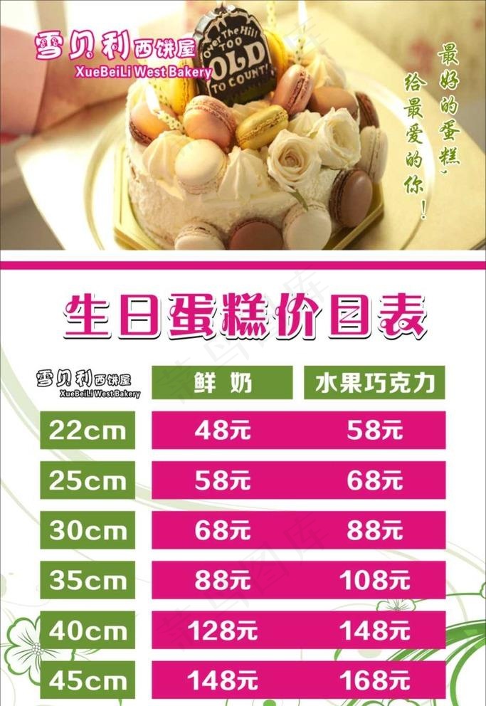 生日蛋糕价目表图片
