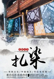 扎染图片 扎染图片